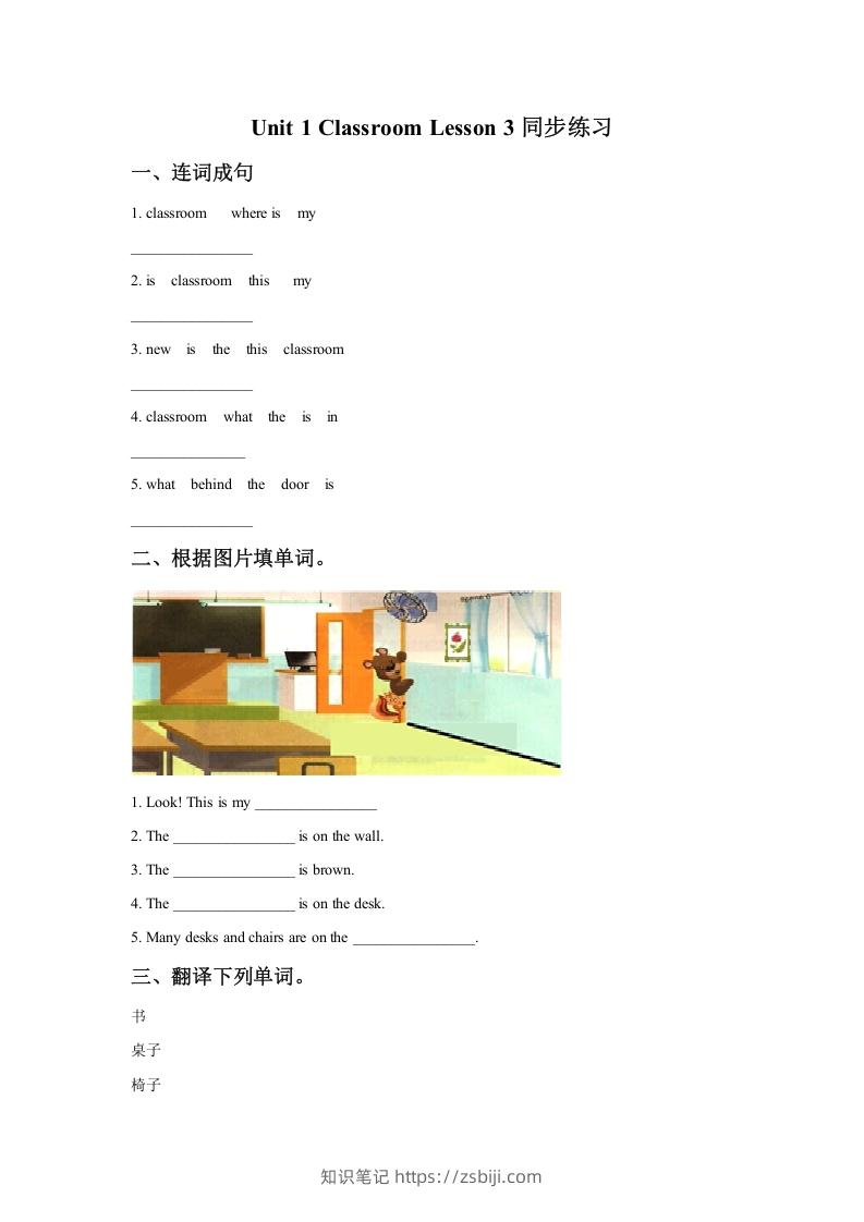 一年级英语下册Unit1ClassroomLesson3同步练习2-知识笔记