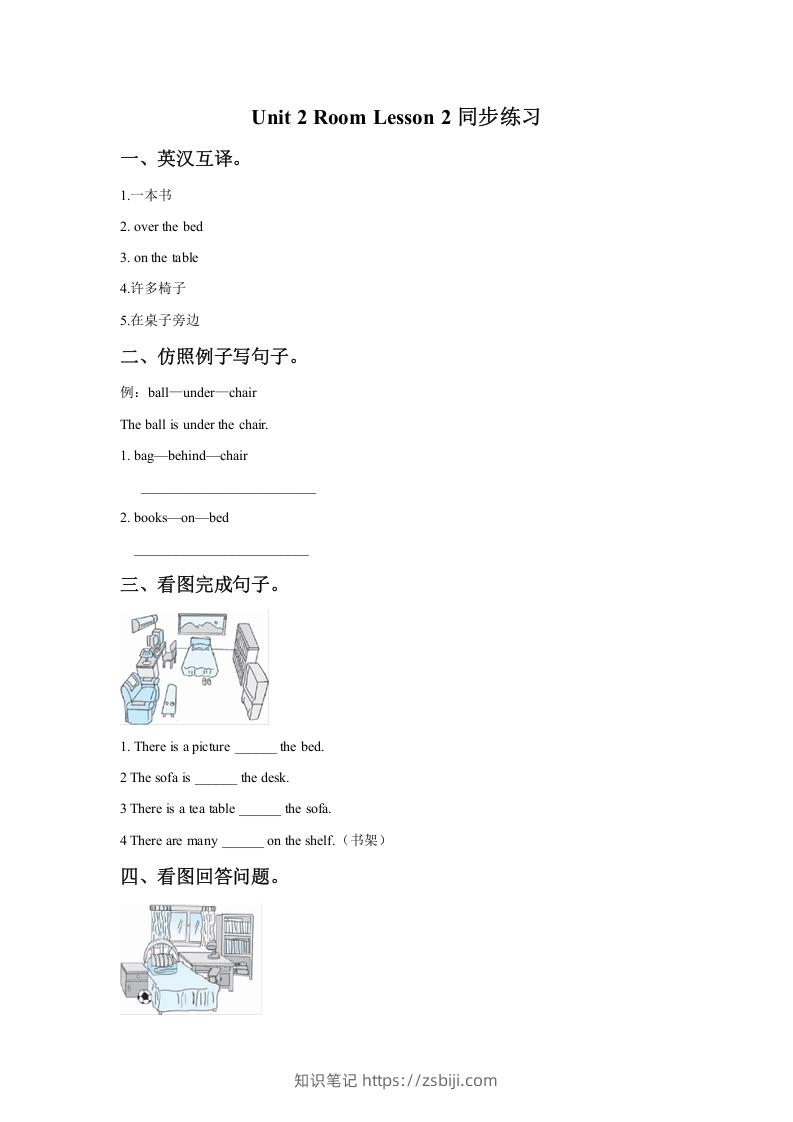 一年级英语下册Unit2RoomLesson2同步练习2-知识笔记