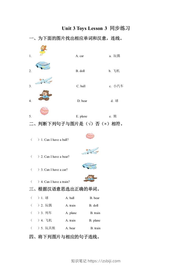 一年级英语下册Unit3ToysLesson3同步练习3-知识笔记