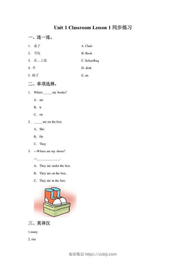 一年级英语下册Unit1ClassroomLesson1同步练习2-知识笔记