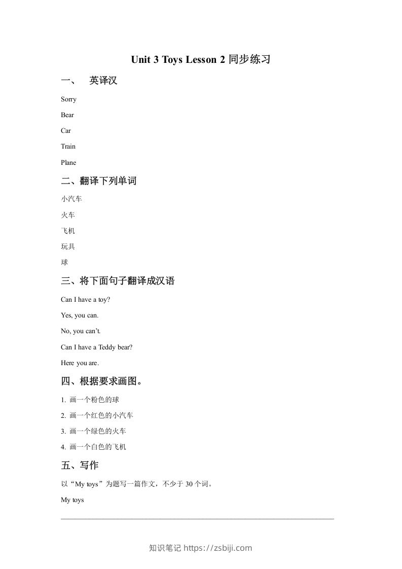 一年级英语下册Unit3ToysLesson2同步练习1-知识笔记