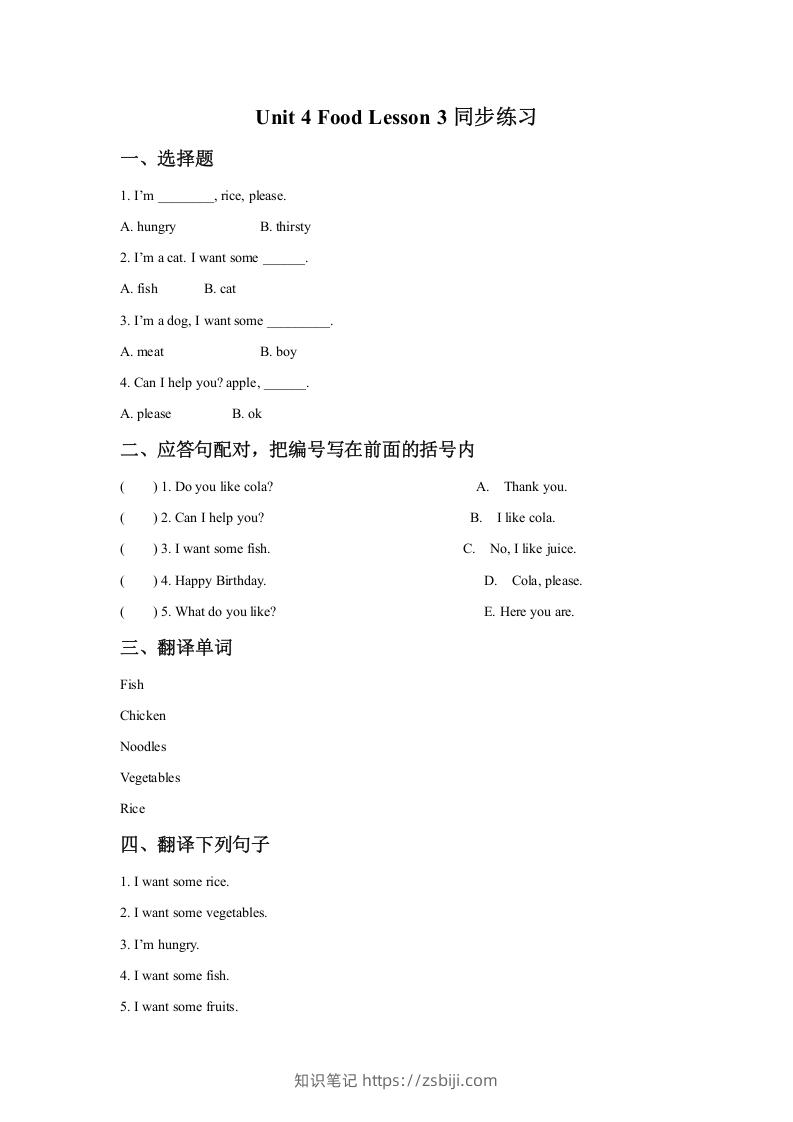 一年级英语下册Unit4FoodLesson3同步练习2-知识笔记