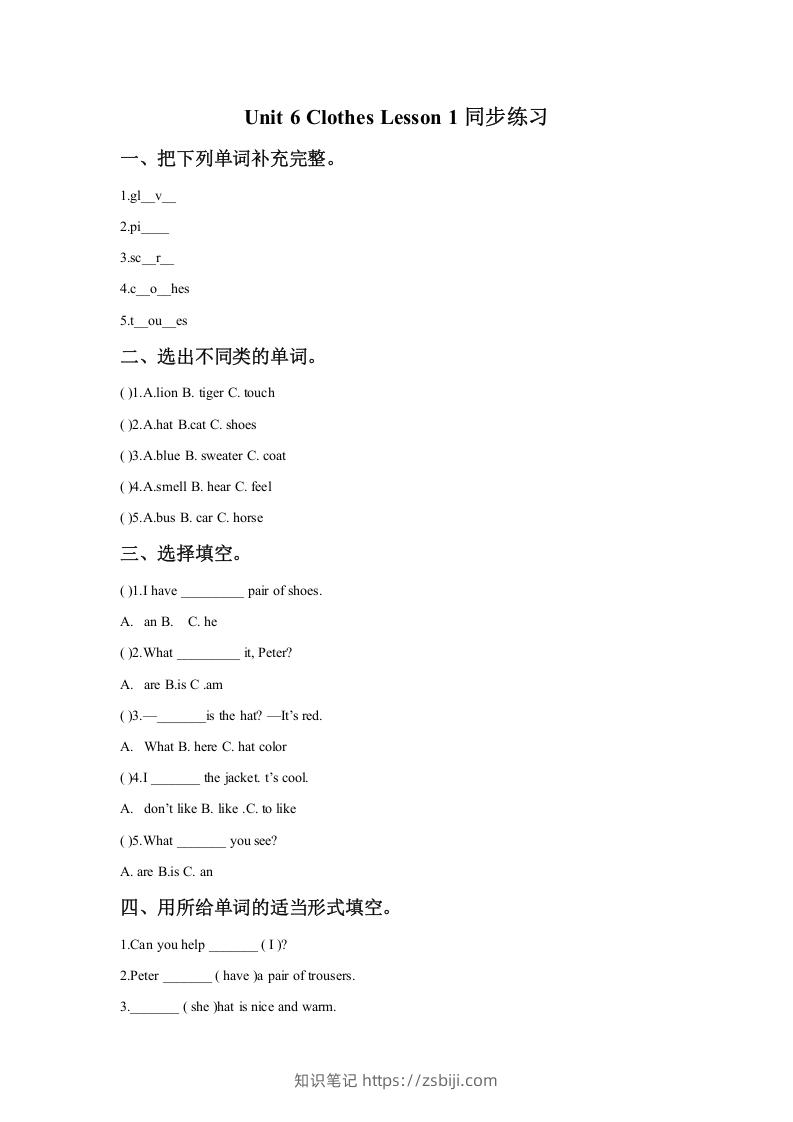 一年级英语下册Unit6ClothesLesson1同步练习1-知识笔记