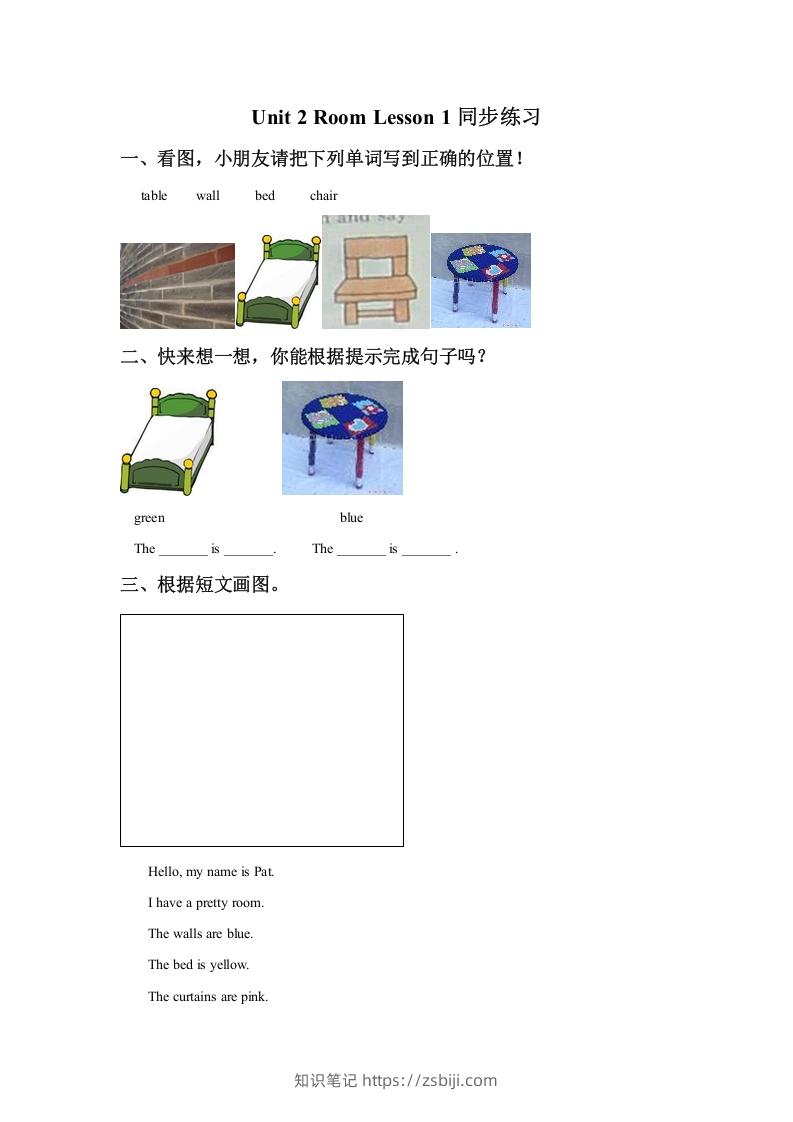 一年级英语下册Unit2RoomLesson1同步练习1-知识笔记