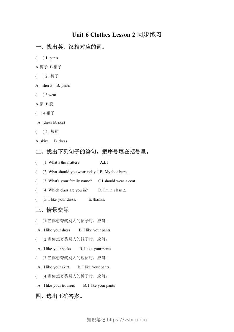 一年级英语下册Unit6ClothesLesson2同步练习2-知识笔记