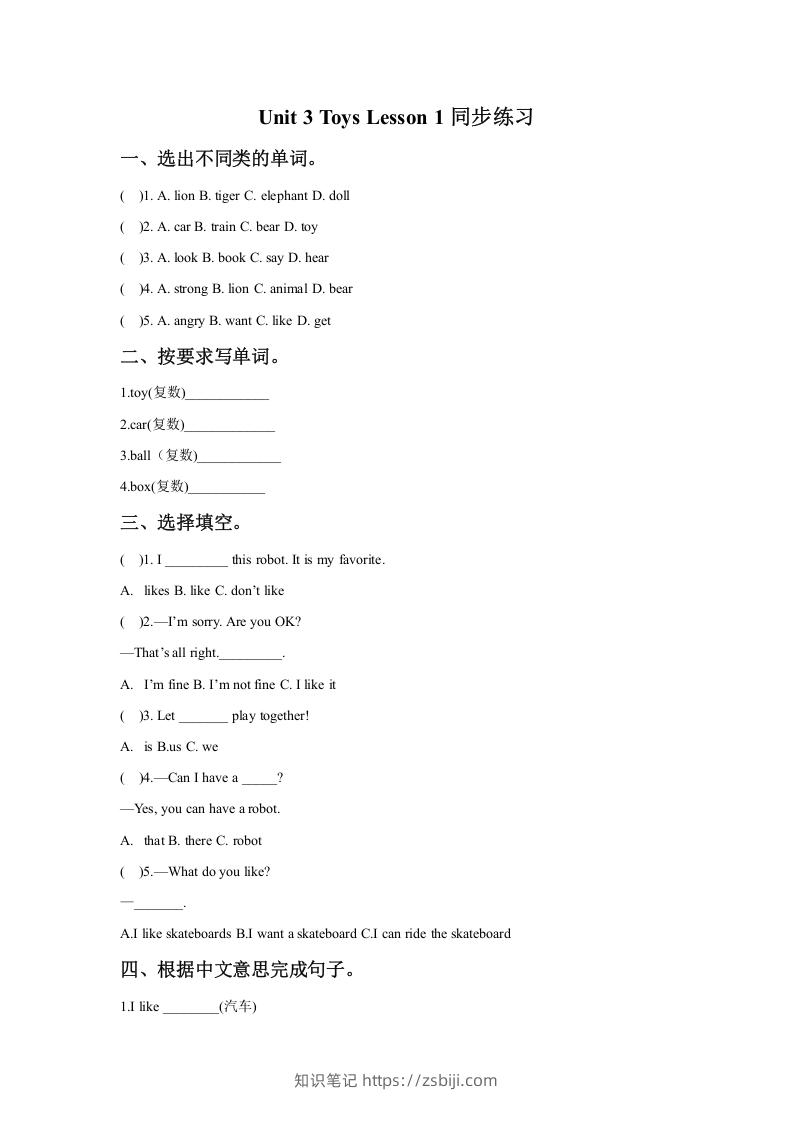 一年级英语下册Unit3ToysLesson1同步练习2-知识笔记