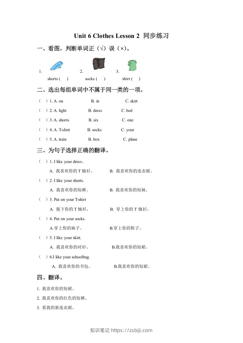 一年级英语下册Unit6ClothesLesson2同步练习3-知识笔记