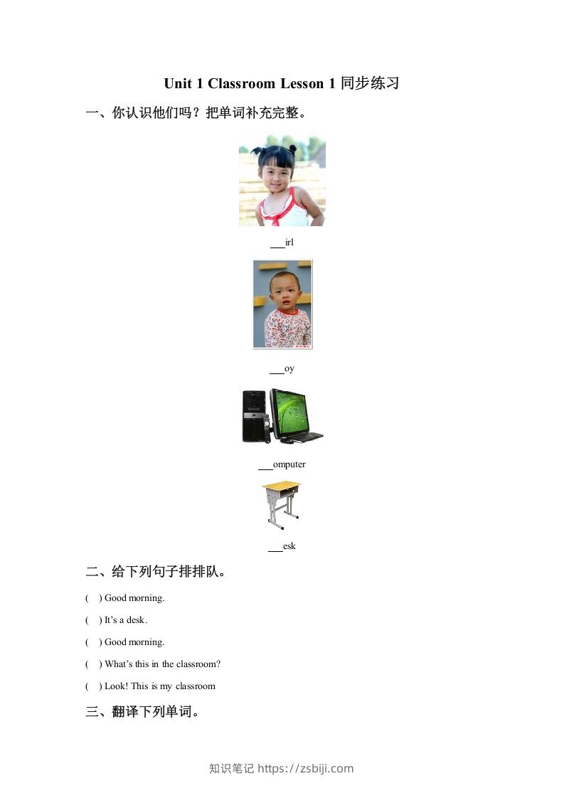 一年级英语下册Unit1ClassroomLesson1同步练习1-知识笔记