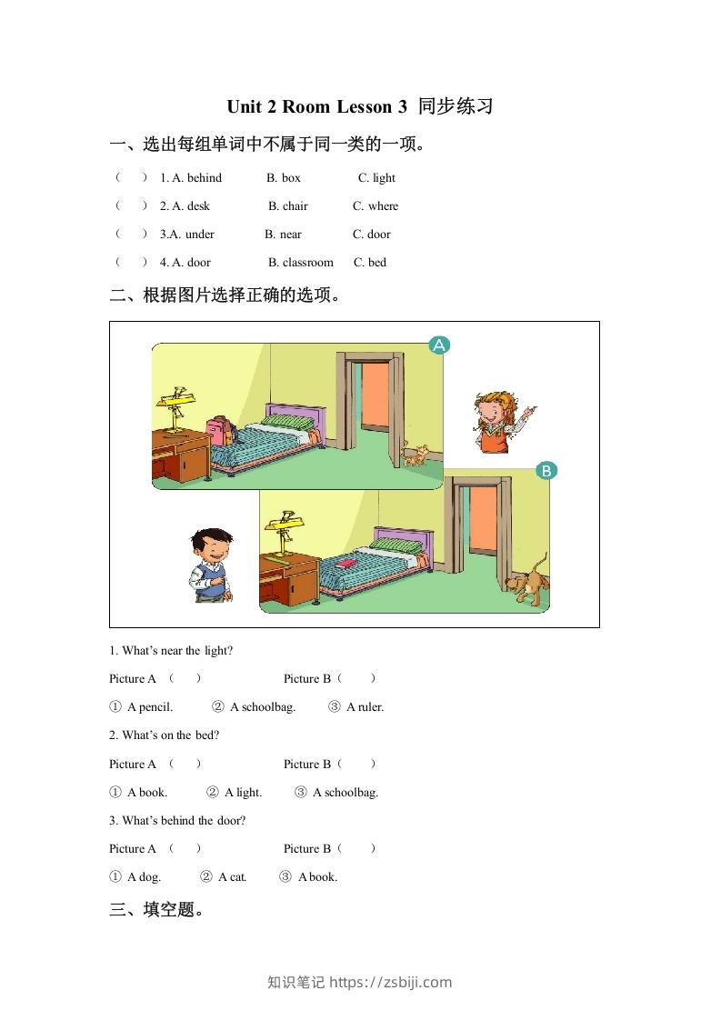 一年级英语下册Unit2RoomLesson3同步练习3-知识笔记