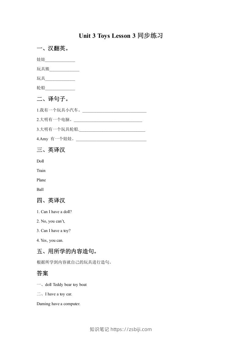 一年级英语下册Unit3ToysLesson3同步练习2-知识笔记