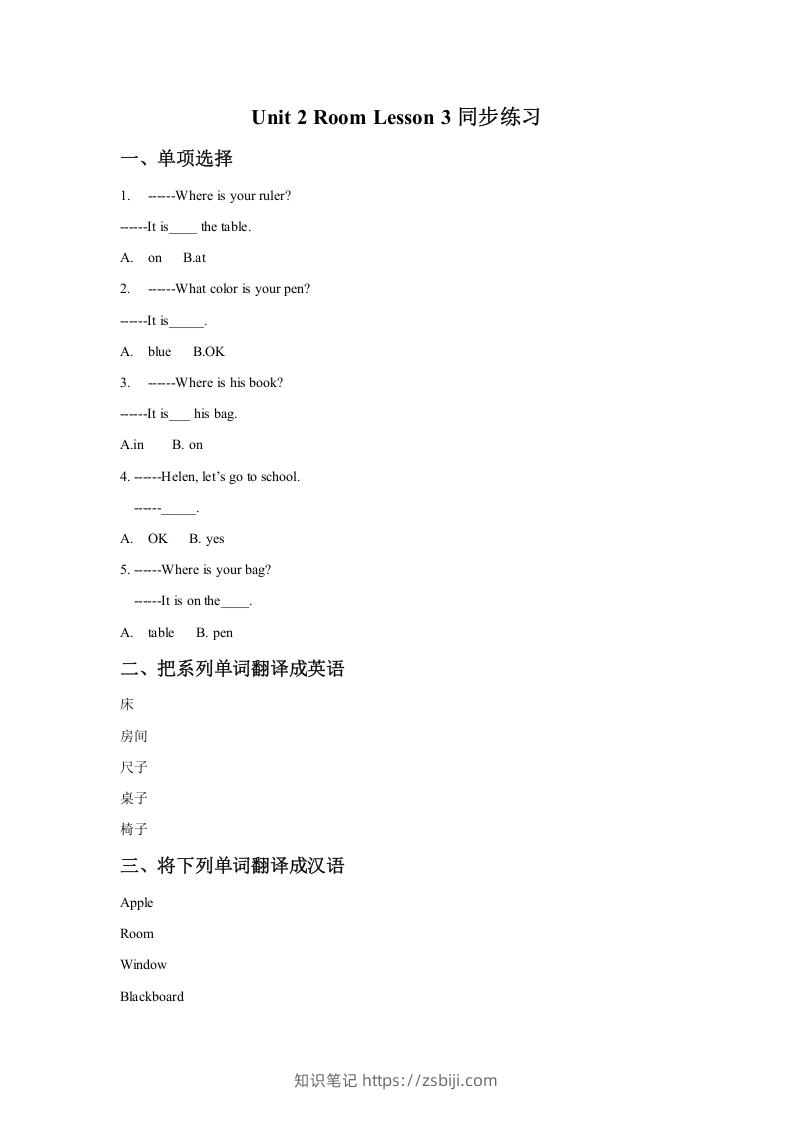 一年级英语下册Unit2RoomLesson3同步练习2-知识笔记
