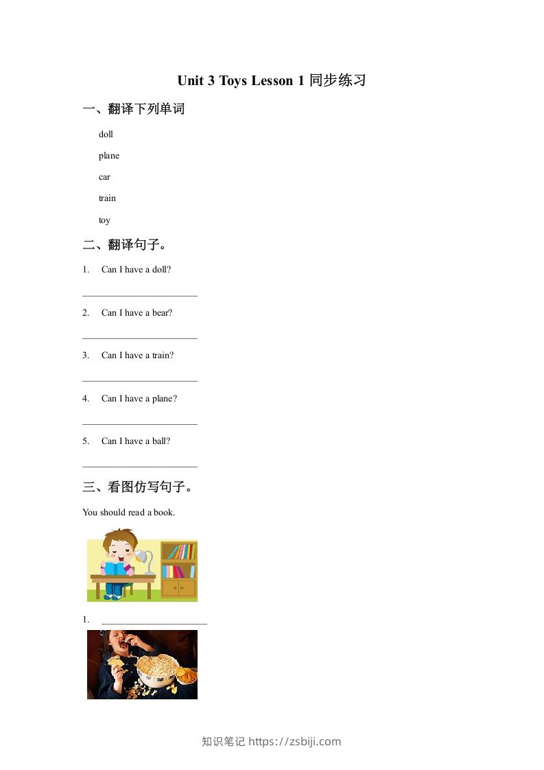 一年级英语下册Unit3ToysLesson1同步练习1-知识笔记