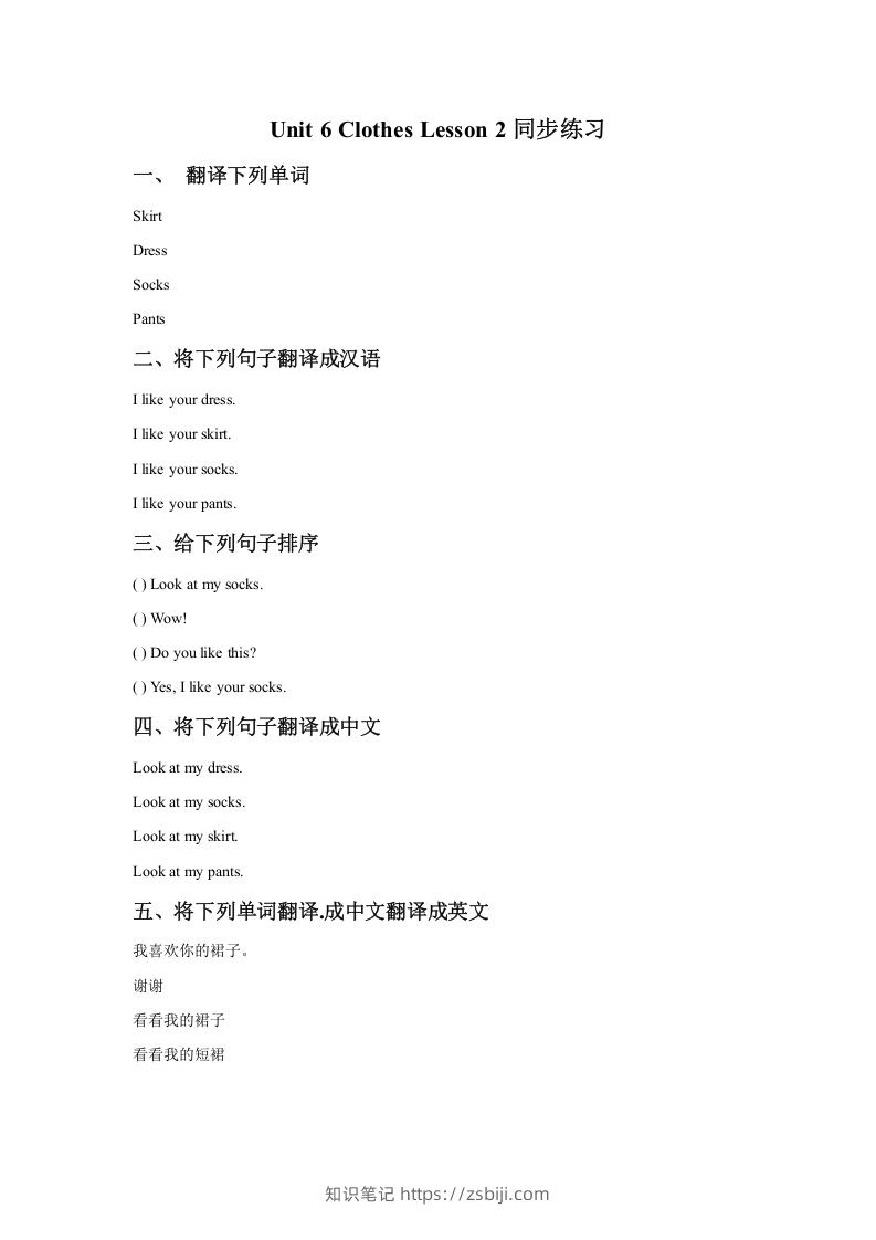 一年级英语下册Unit6ClothesLesson2同步练习1-知识笔记