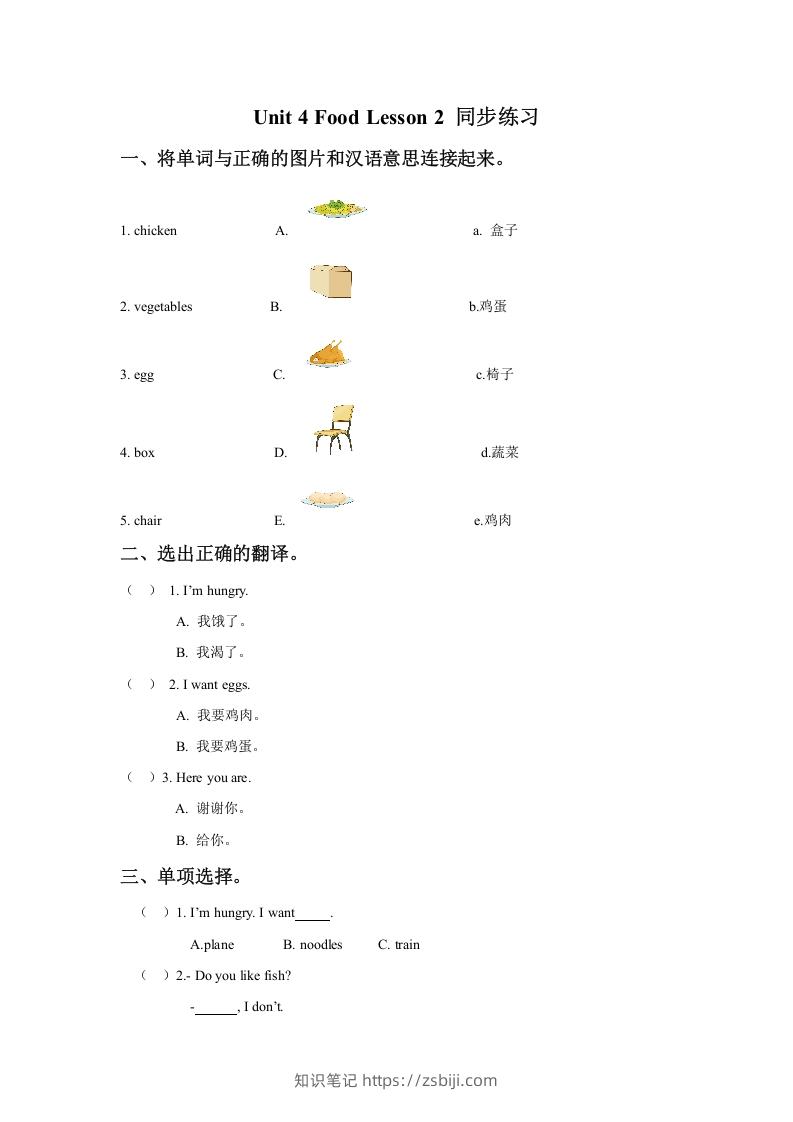 一年级英语下册Unit4FoodLesson2同步练习3-知识笔记