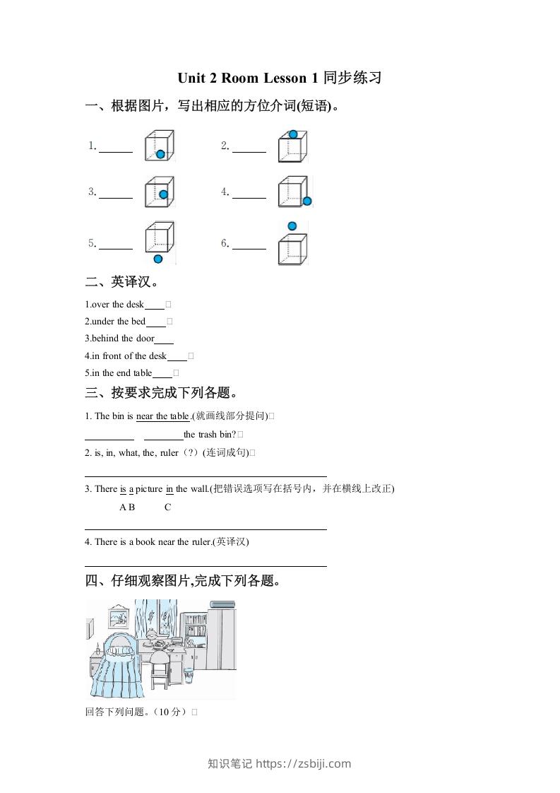 一年级英语下册Unit2RoomLesson1同步练习2-知识笔记