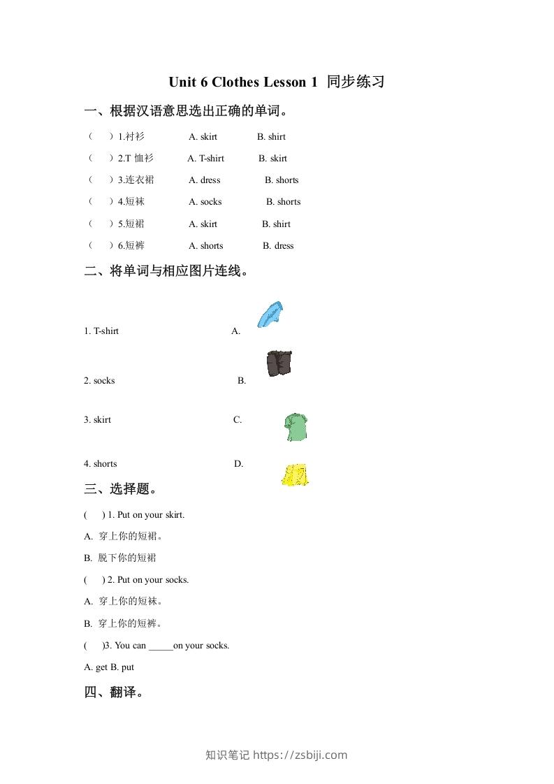 一年级英语下册Unit6ClothesLesson1同步练习3-知识笔记
