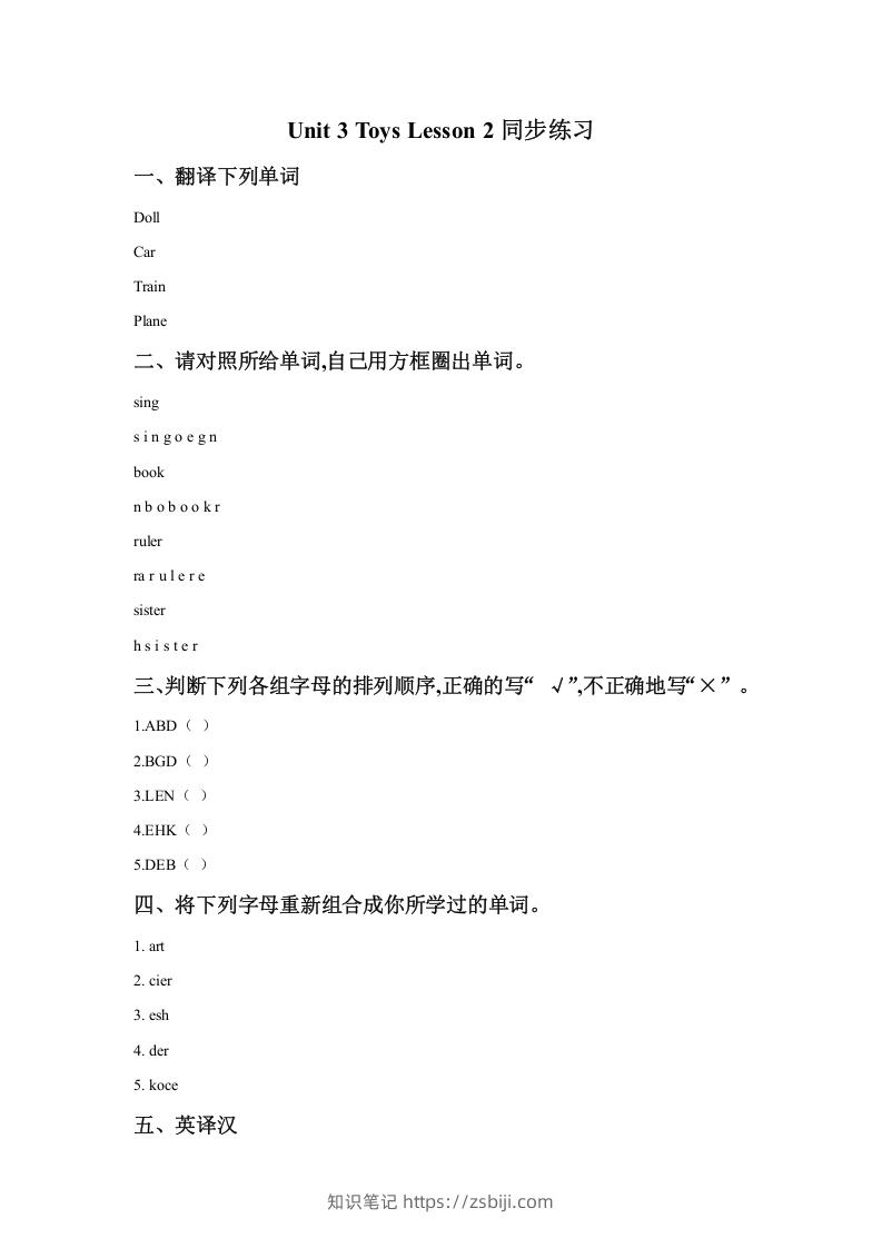 一年级英语下册Unit3ToysLesson2同步练习2-知识笔记