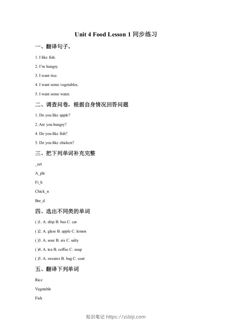 一年级英语下册Unit4FoodLesson1同步练习2-知识笔记