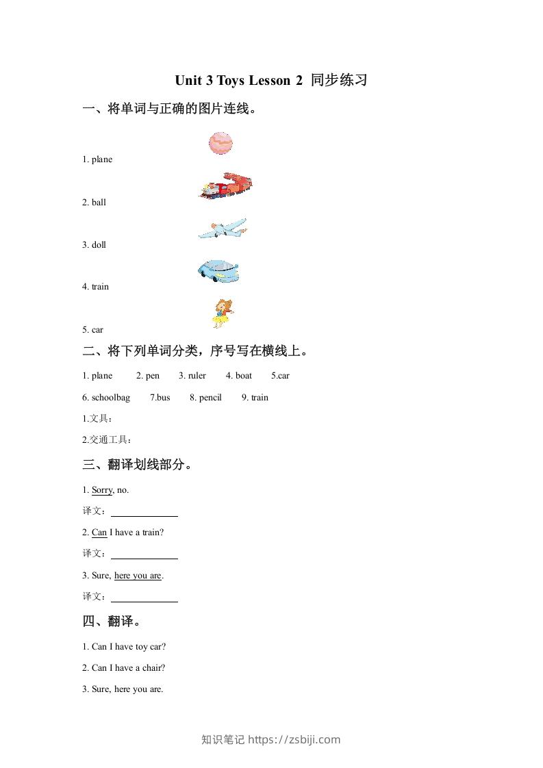 一年级英语下册Unit3ToysLesson2同步练习3-知识笔记