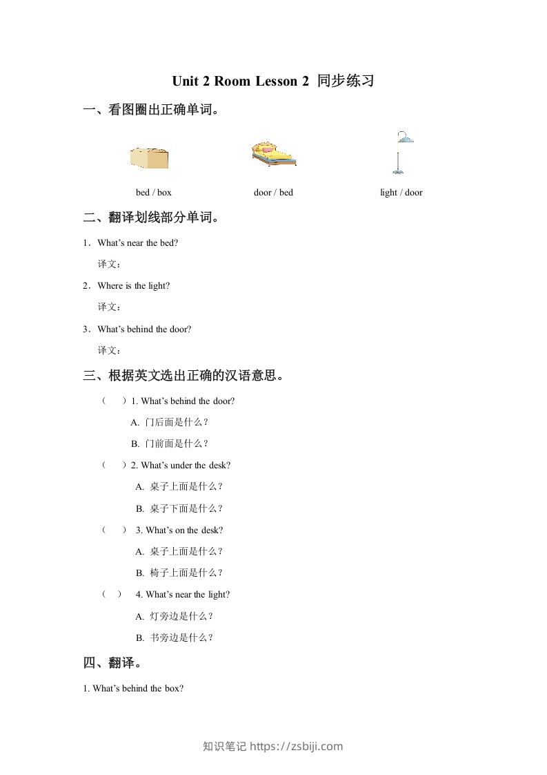 一年级英语下册Unit2RoomLesson2同步练习3-知识笔记