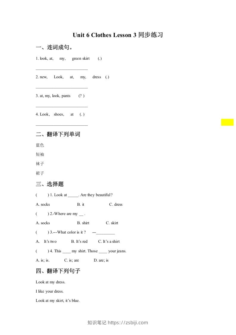 一年级英语下册Unit6ClothesLesson3同步练习1-知识笔记