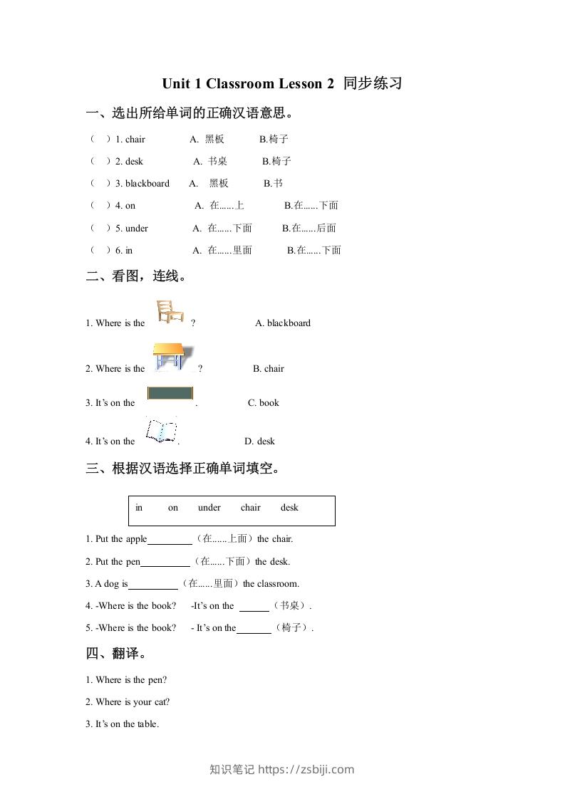一年级英语下册Unit1ClassroomLesson2同步练习3-知识笔记
