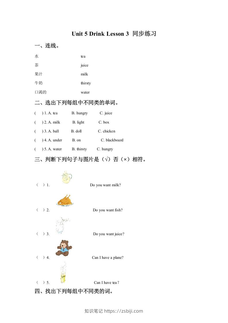 一年级英语下册Unit5DrinkLesson3同步练习3-知识笔记