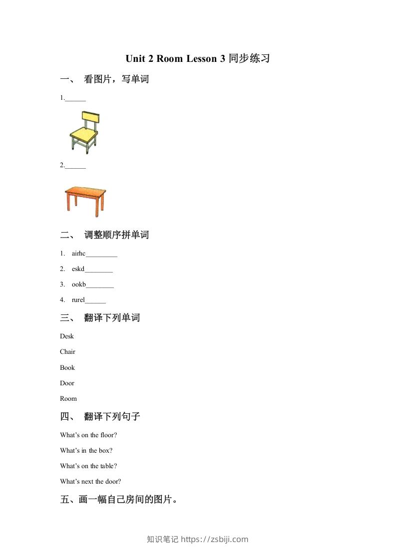 一年级英语下册Unit2RoomLesson3同步练习1-知识笔记
