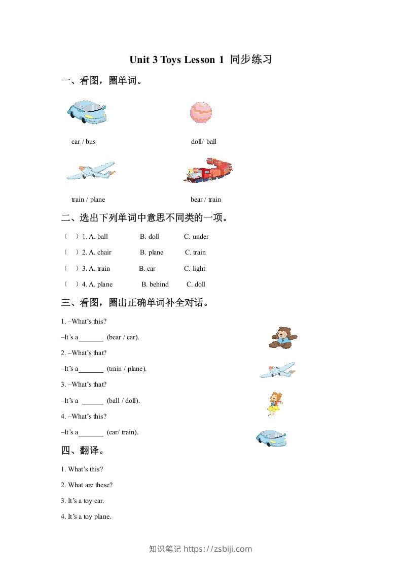 一年级英语下册Unit3ToysLesson1同步练习3-知识笔记