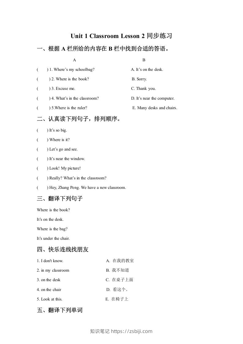 一年级英语下册Unit1ClassroomLesson2同步练习2-知识笔记