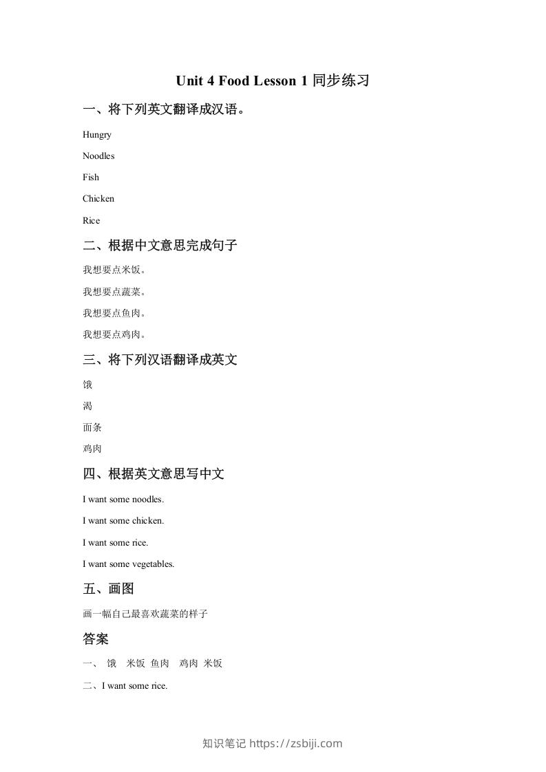 一年级英语下册Unit4FoodLesson1同步练习1-知识笔记