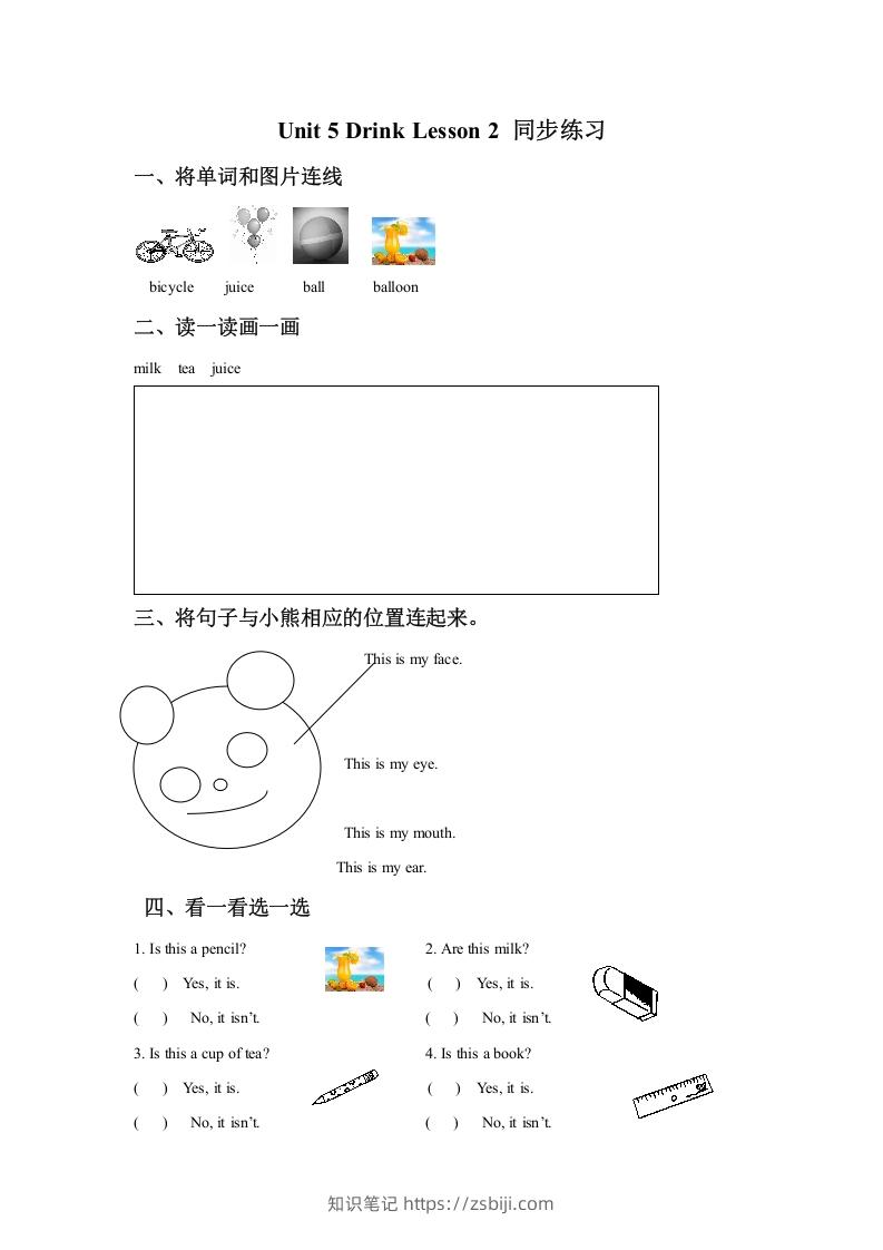 一年级英语下册Unit5DrinkLesson2同步练习2-知识笔记