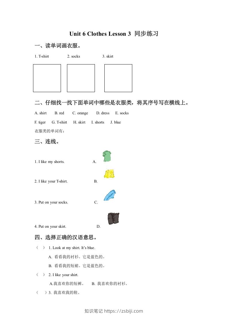 一年级英语下册Unit6ClothesLesson3同步练习3-知识笔记