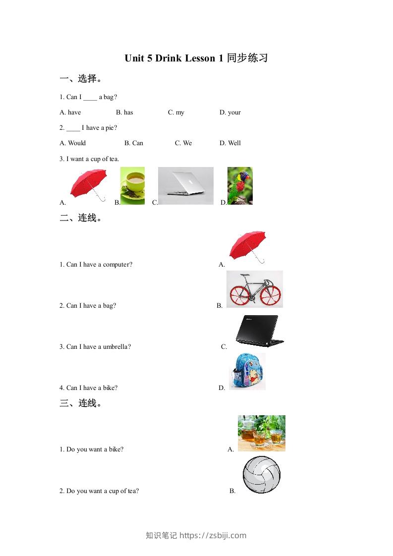 一年级英语下册Unit5DrinkLesson1同步练习2-知识笔记