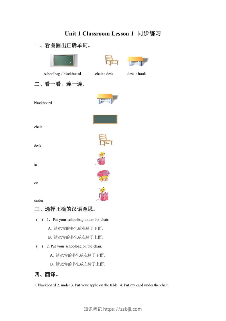 一年级英语下册Unit1ClassroomLesson1同步练习3-知识笔记