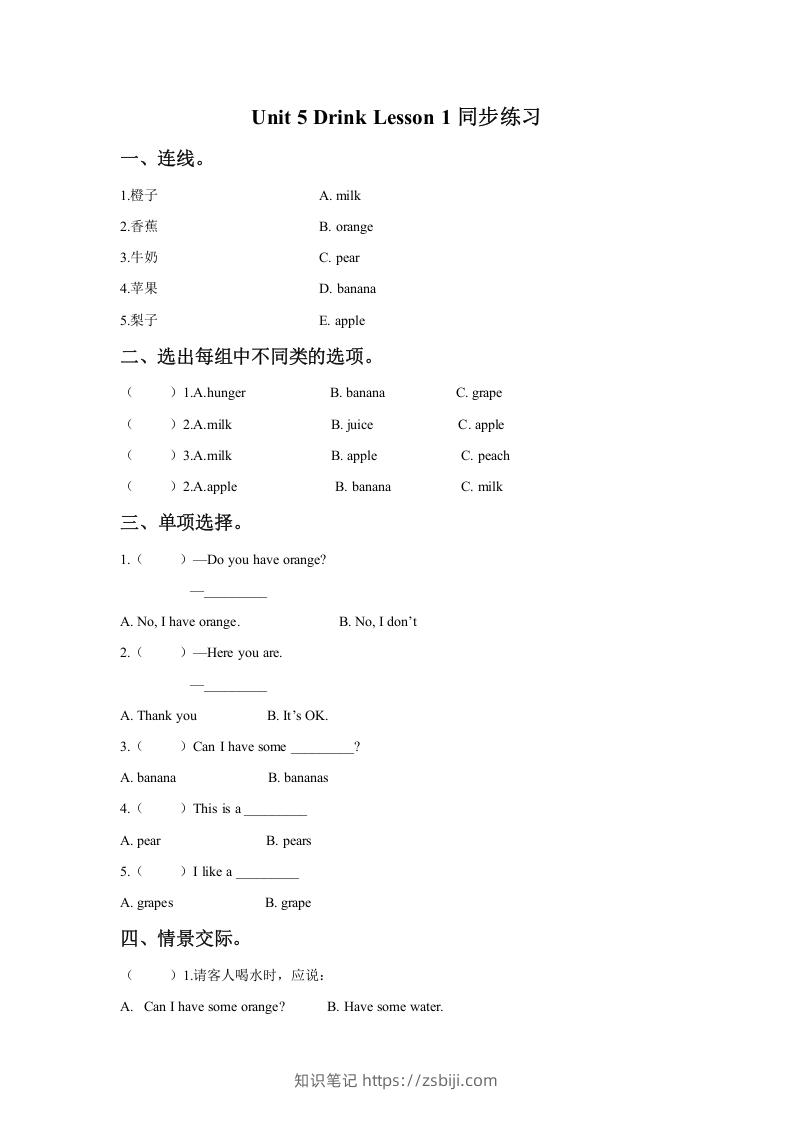 一年级英语下册Unit5DrinkLesson1同步练习1-知识笔记
