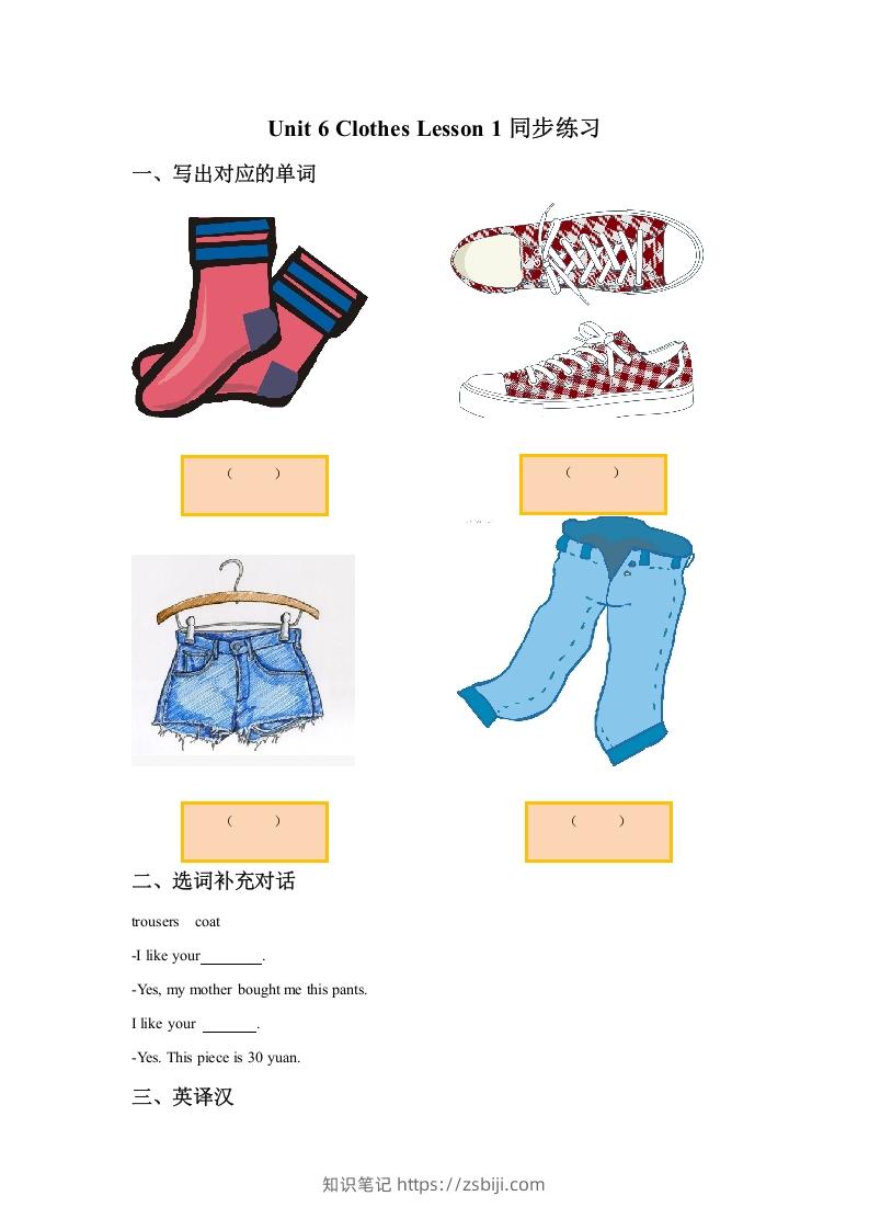 一年级英语下册Unit6ClothesLesson1同步练习2-知识笔记