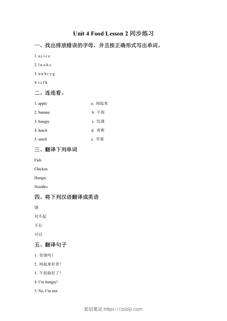 一年级英语下册Unit4FoodLesson2同步练习2-知识笔记
