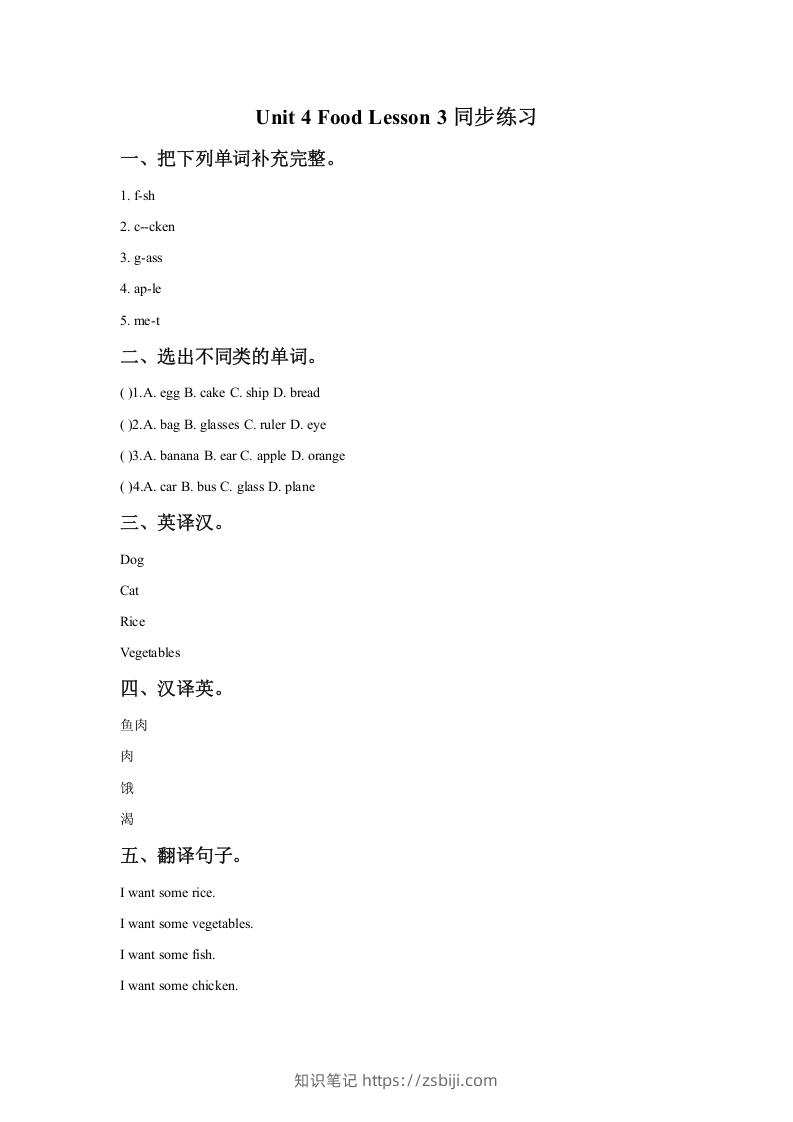 一年级英语下册Unit4FoodLesson3同步练习1-知识笔记