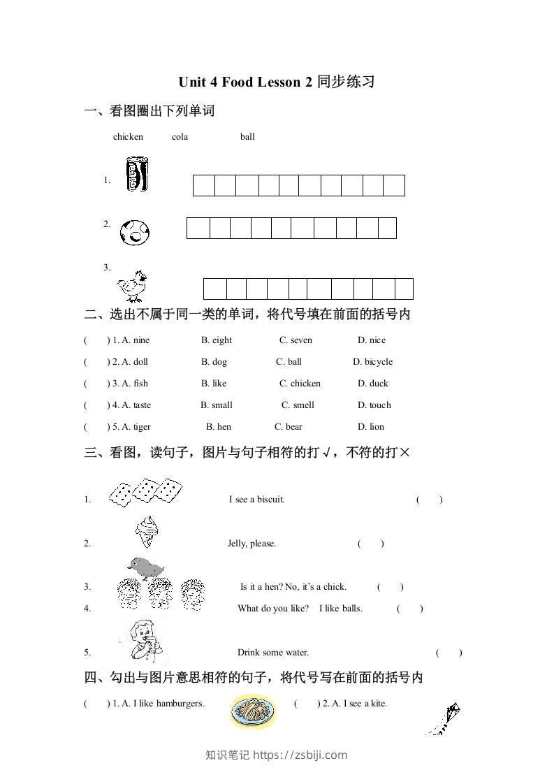 一年级英语下册Unit4FoodLesson2同步练习1-知识笔记