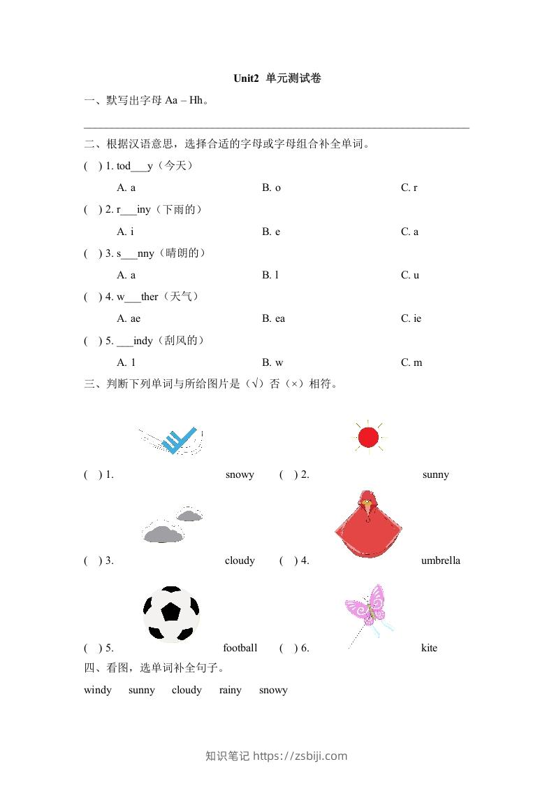 二年级英语下册Unit2_单元测试卷（人教版）-知识笔记