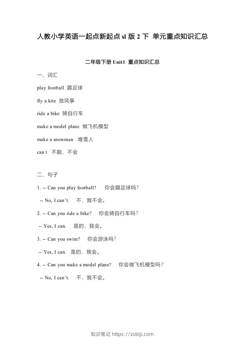 二年级英语下册新起点sl版2单元重点知识汇总（人教版）-知识笔记