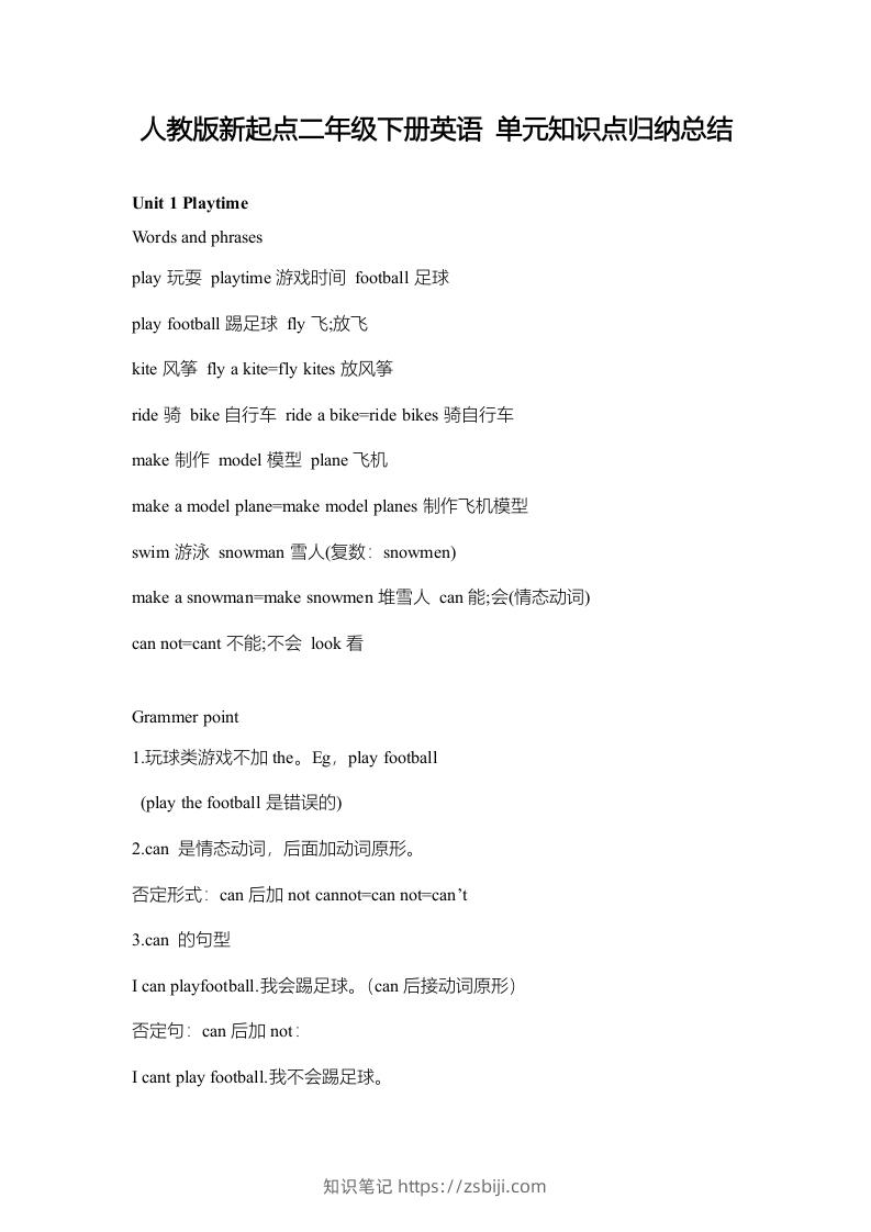 二年级英语下册新起点sl版2单元知识点归纳总结（人教版）-知识笔记