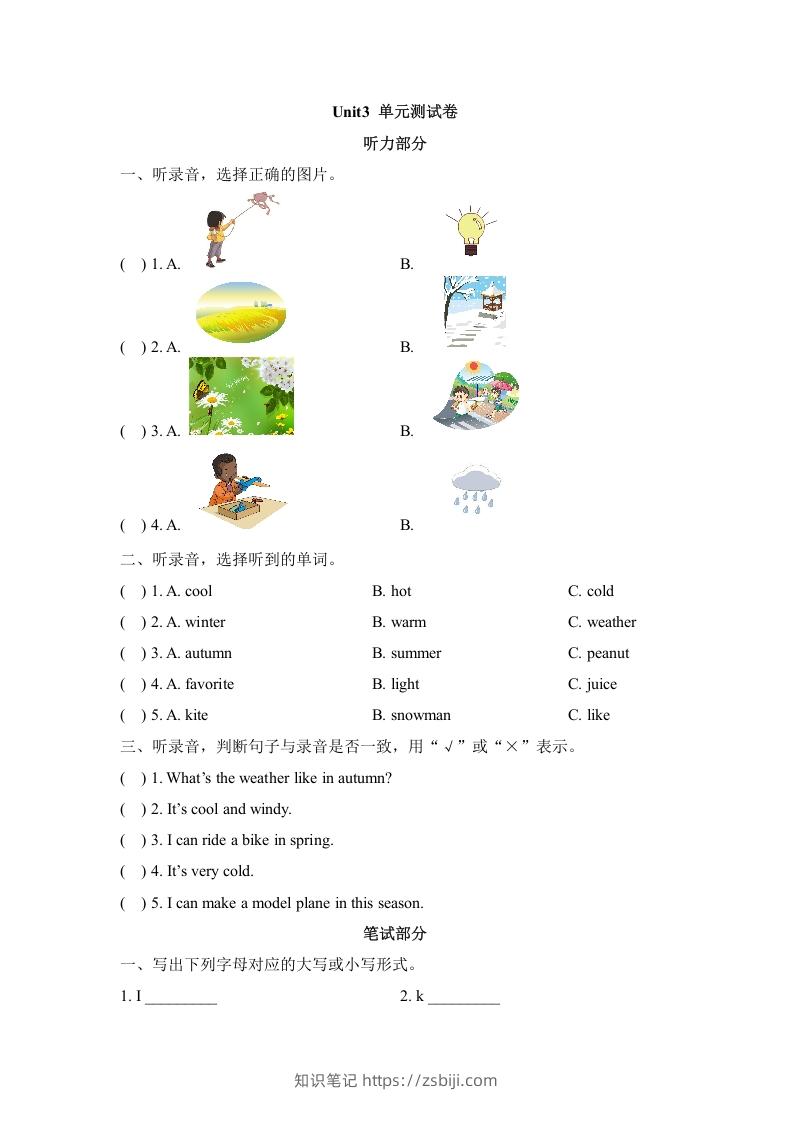 二年级英语下册Unit3_单元测试卷（人教版）-知识笔记