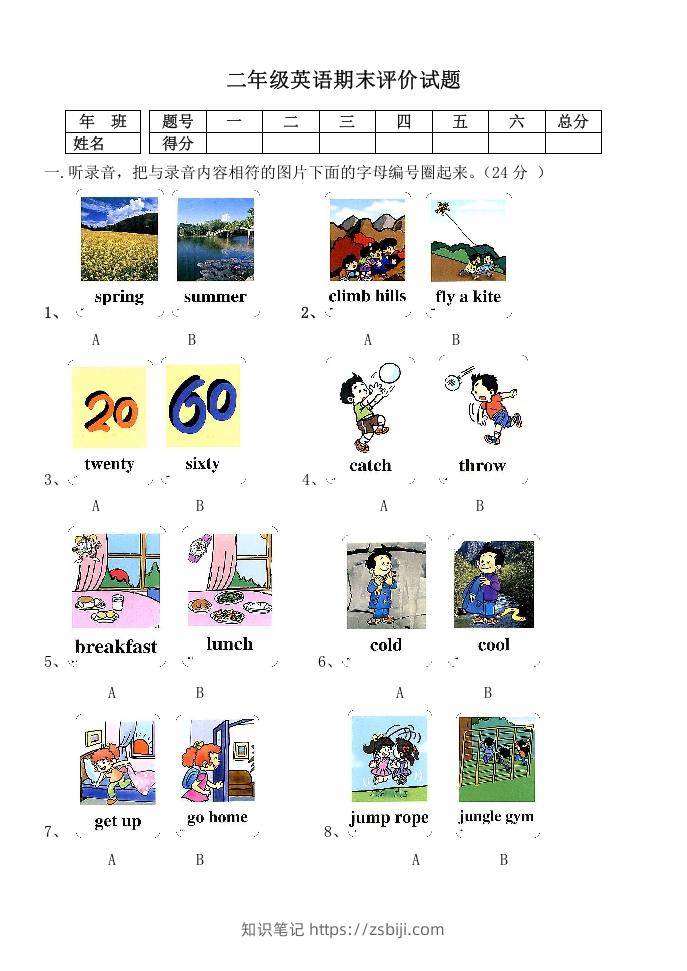 二年级英语下册期末测试(3)（人教版）-知识笔记