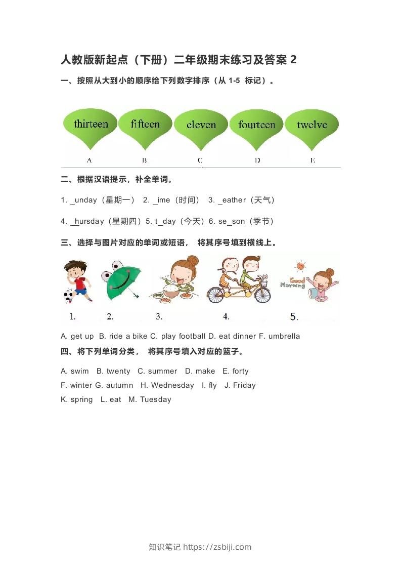 二年级英语下册期末测试(4)（人教版）-知识笔记