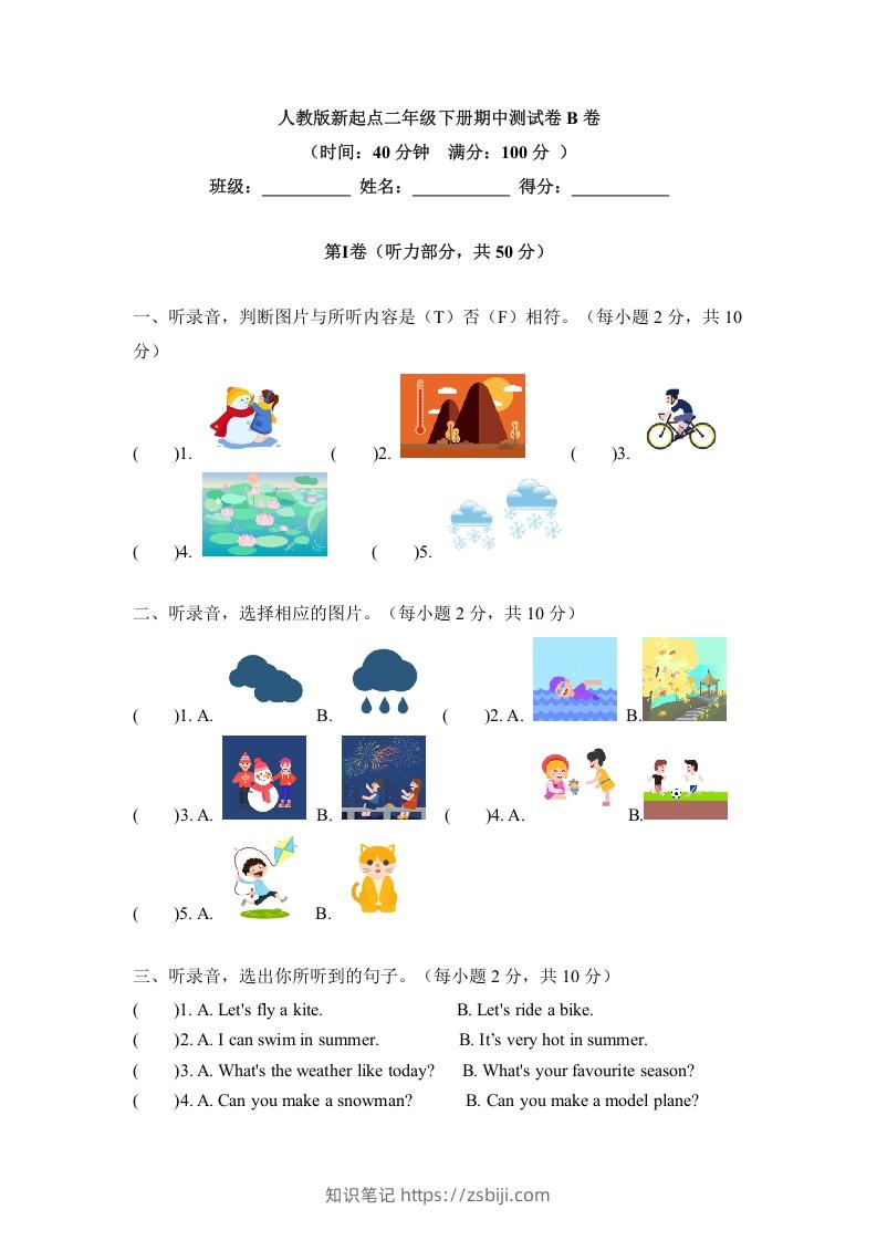 二年级英语下册期中测试(1)（人教版）-知识笔记