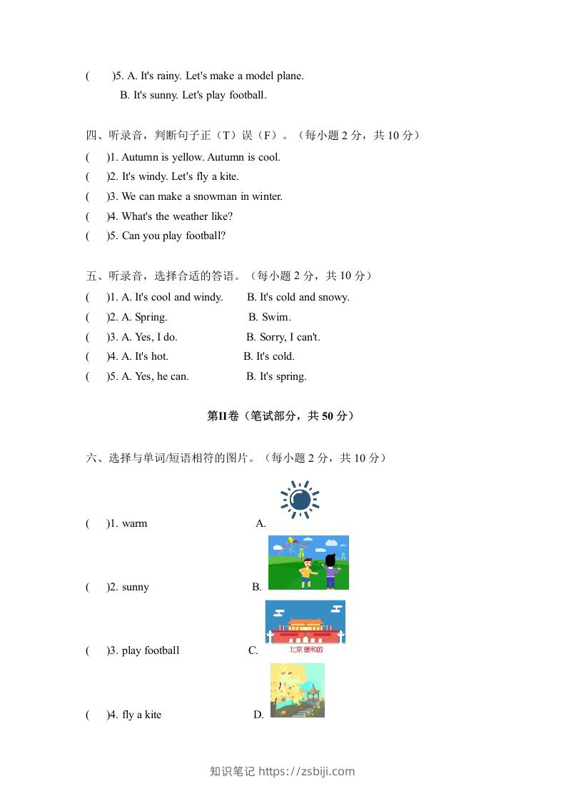 图片[2]-二年级英语下册期中测试(1)（人教版）-知识笔记