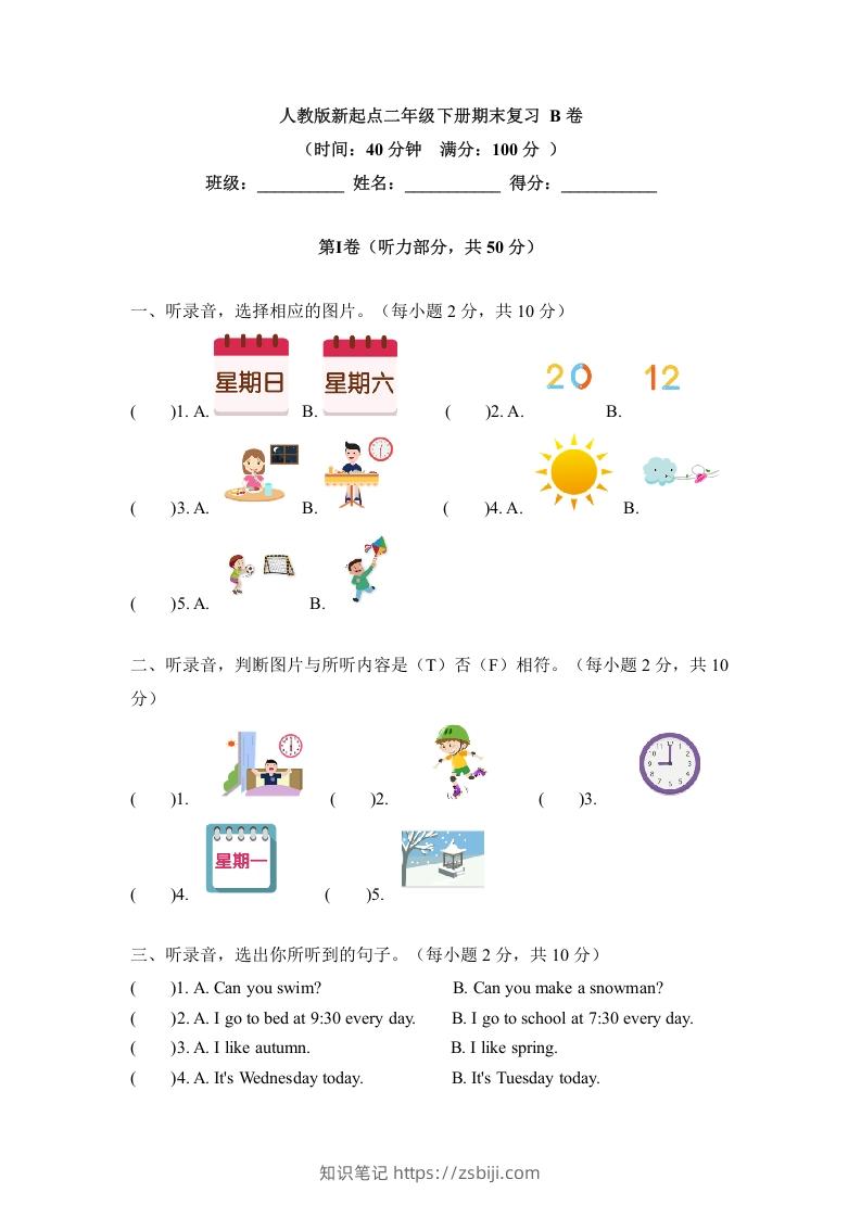 二年级英语下册期末测试(6)（人教版）-知识笔记