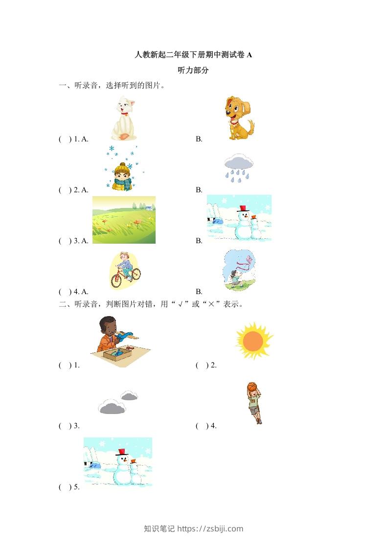 二年级英语下册期中测试(2)（人教版）-知识笔记